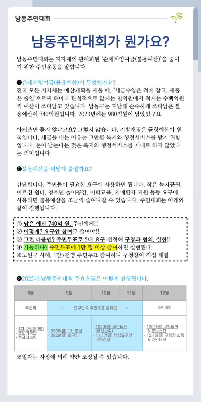 남동주민대회가 뭔가요 (1).png