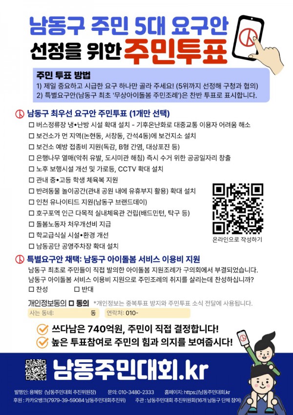 251111_홍보물2_주민요구안-투표_복사본_page-0002.jpg